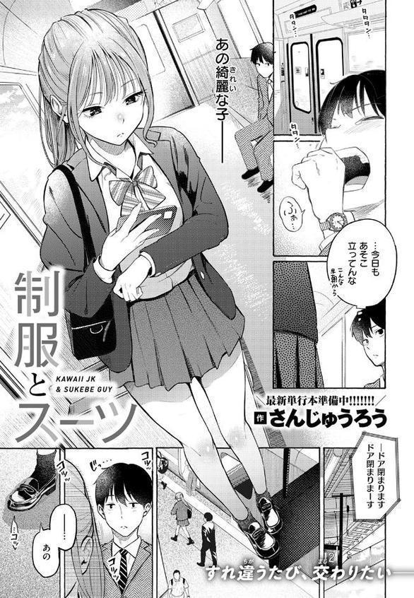 制服とスーツ
