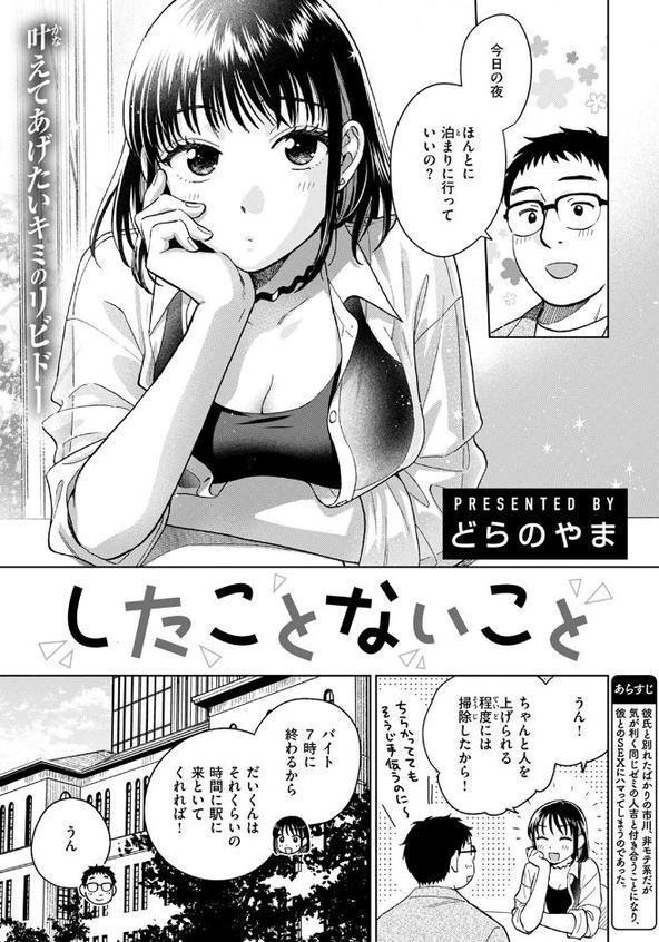 したことないこと エロ画像 003