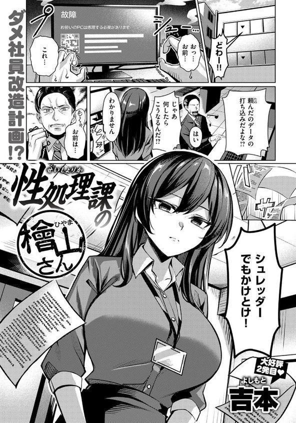 性処理課の檜山さん エロ画像 003