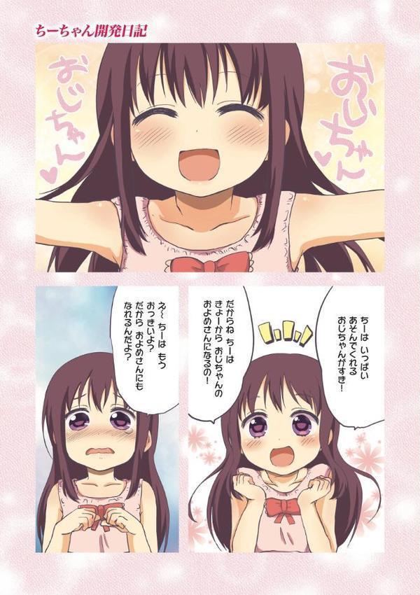 ちーちゃん開発日記【通常版】 エロ画像 003