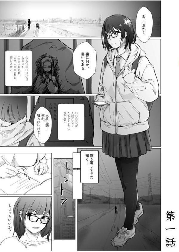 生贄ドールズ〜返礼品にされたワタシたち〜