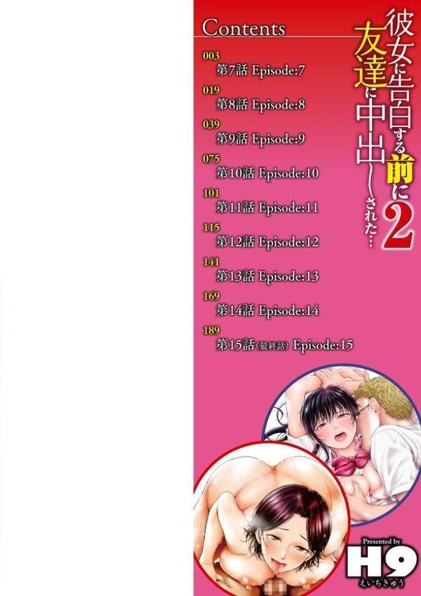 彼女に告白する前に友達に中出しされた…