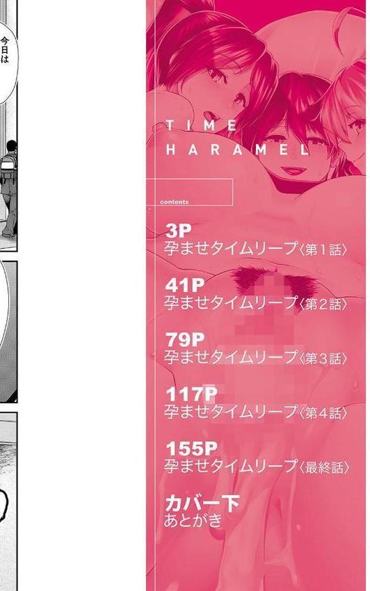 タイム孕メル