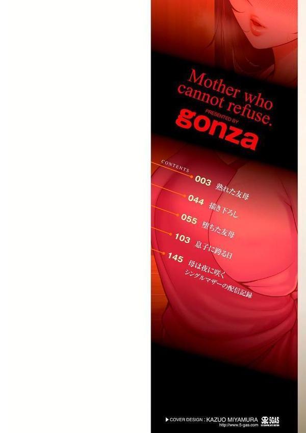 断れない母【FANZA限定特典付き】 エロ画像 002
