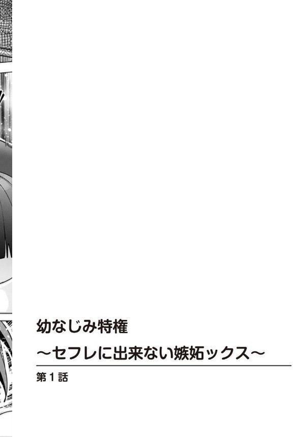 幼なじみ特権〜セフレに出来ない嫉妬ックス〜【合冊版】