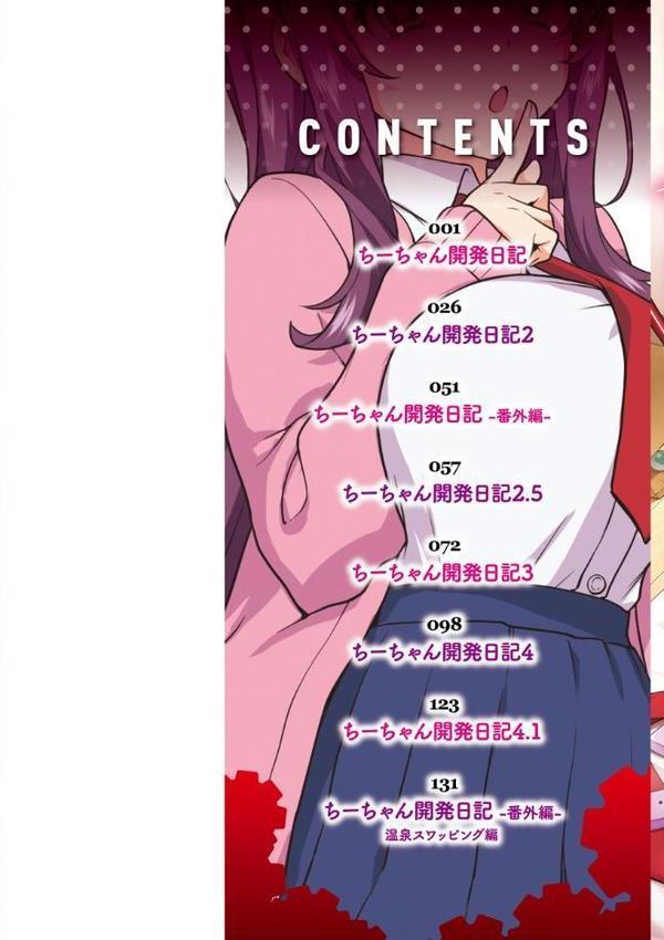 ちーちゃん開発日記【通常版】 エロ画像 002