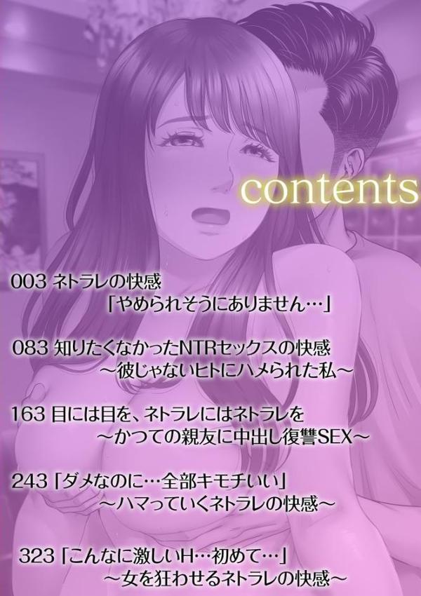ネトラレの快感「やめられそうにありません…」【合冊版】 エロ画像 002