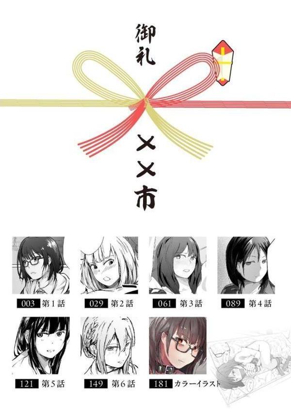 生贄ドールズ〜返礼品にされたワタシたち〜