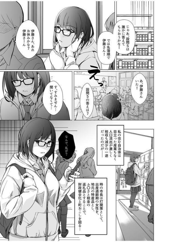 生贄ドールズ〜返礼品にされたワタシたち〜