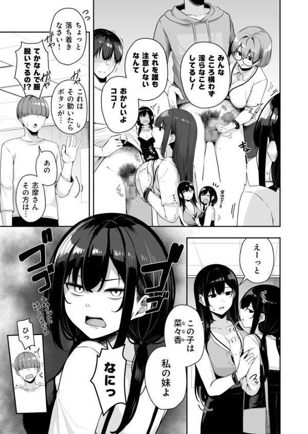 お姉さんとシよ？〜えちんぽカードでやりたい放題〜（9）【18禁】 エロ画像 004