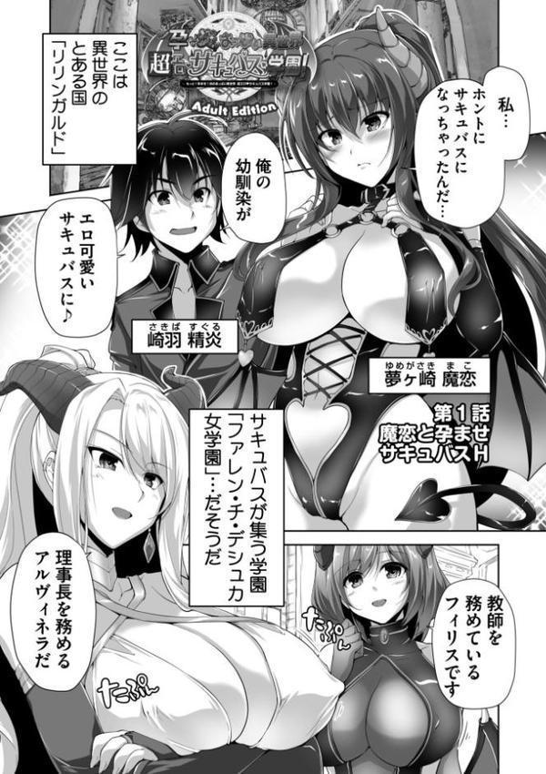 もっと！孕ませ！炎のおっぱい異世界超エロ◇サキュバス学園！ Adult Edition【FANZA限定特典付】 エロ画像 004