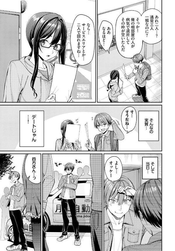 免許合宿で運命の出会いをしちゃった話