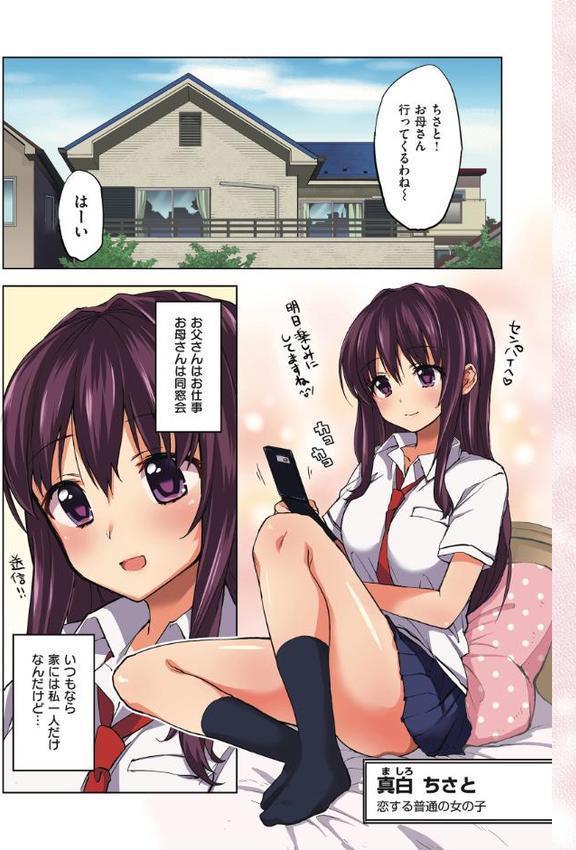 ちーちゃん開発日記【通常版】 エロ画像 005