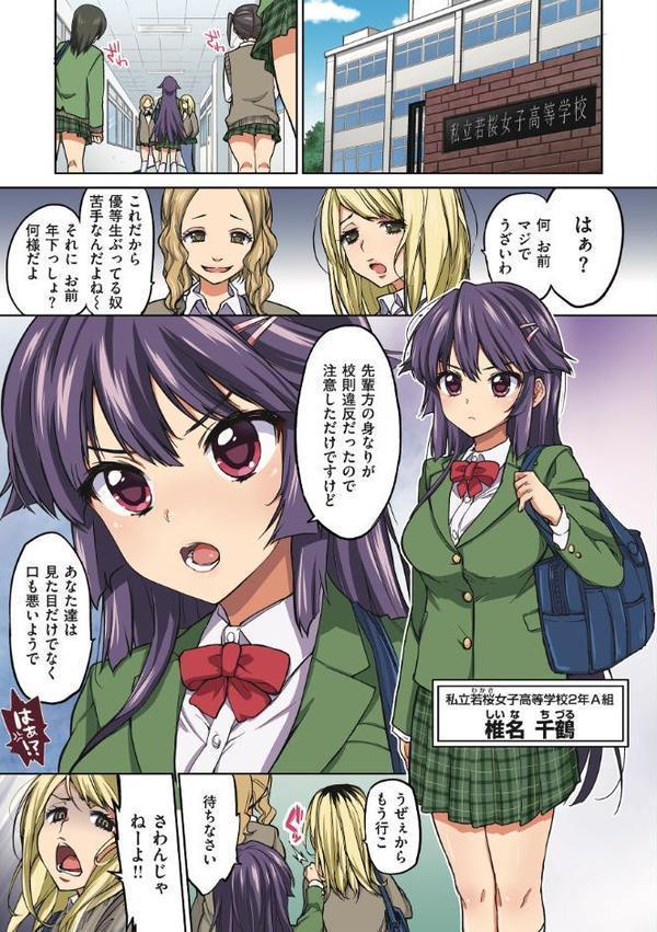 千鶴ちゃん開発日記【デジタル特装版】 エロ画像 005