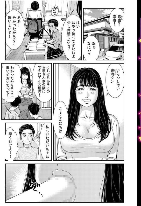 ネトラレの快感「やめられそうにありません…」【合冊版】 エロ画像 005