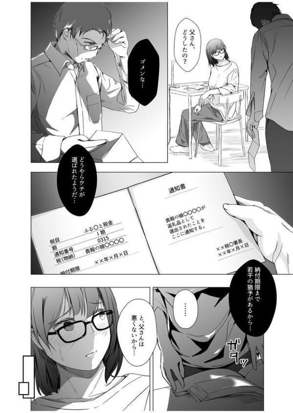 生贄ドールズ〜返礼品にされたワタシたち〜