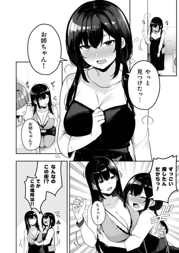お姉さんとシよ？〜えちんぽカードでやりたい放題〜（9）【18禁】 エロ画像 003