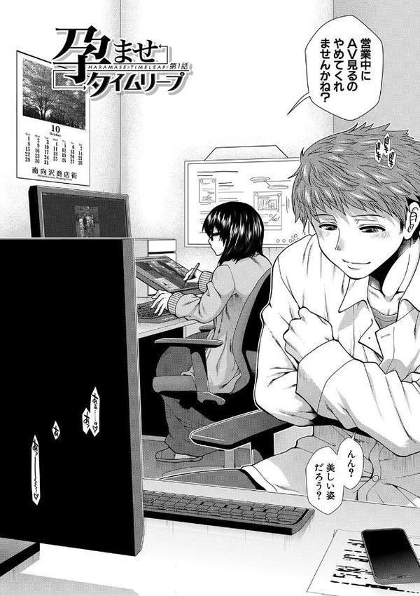タイム孕メル