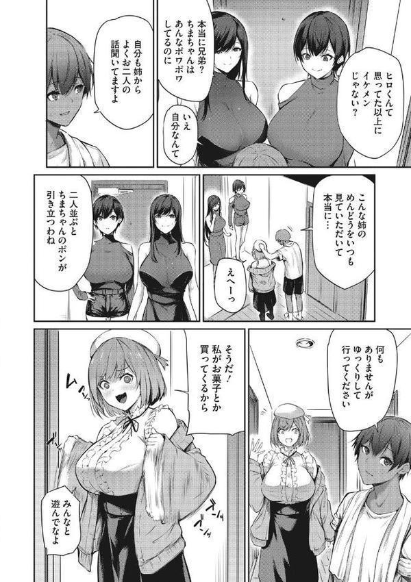 カラダアワセ 【デジタル特装版】 エロ画像 004