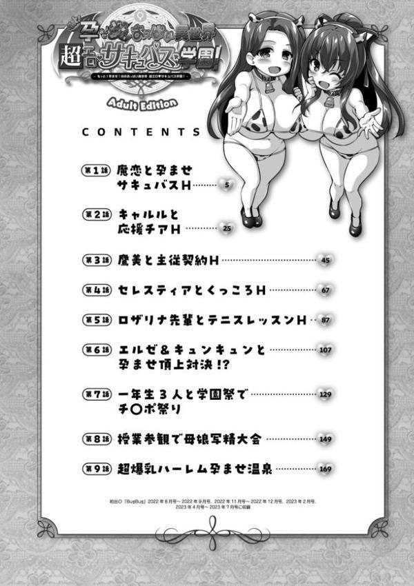 もっと！孕ませ！炎のおっぱい異世界超エロ◇サキュバス学園！ Adult Edition【FANZA限定特典付】 エロ画像 003