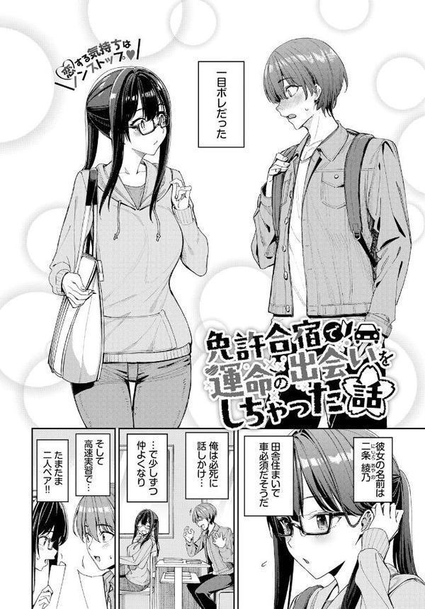 免許合宿で運命の出会いをしちゃった話