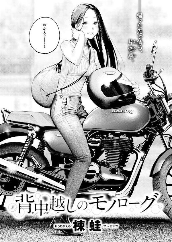 背中越しのモノローグ
