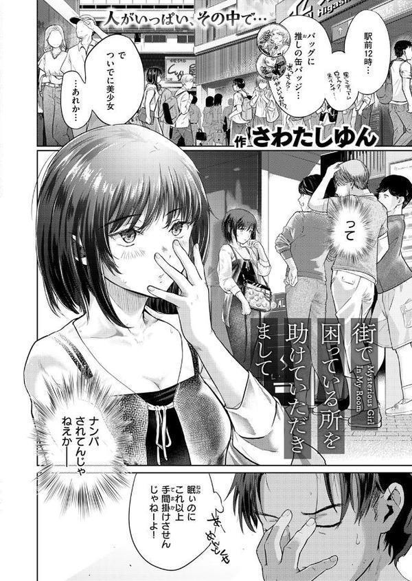 街で困っている所を助けていただきまして