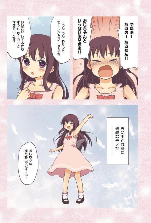 ちーちゃん開発日記【通常版】 エロ画像 004