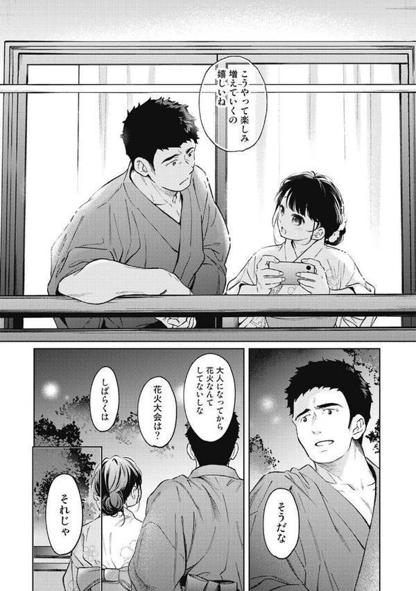 1LDK＋JK いきなり同居？密着！？初エッチ！！？ 第55話