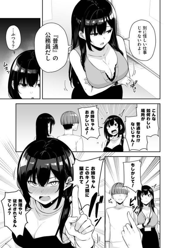 お姉さんとシよ？〜えちんぽカードでやりたい放題〜（9）【18禁】 エロ画像 006