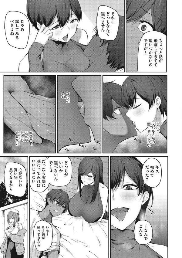 カラダアワセ 【デジタル特装版】 エロ画像 007