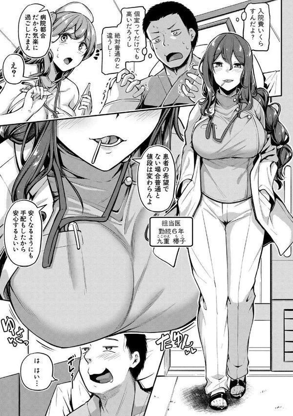 エッチなナース達が個室で交尾してくれるって本当ですか！？【デジタル特装版】 エロ画像 006