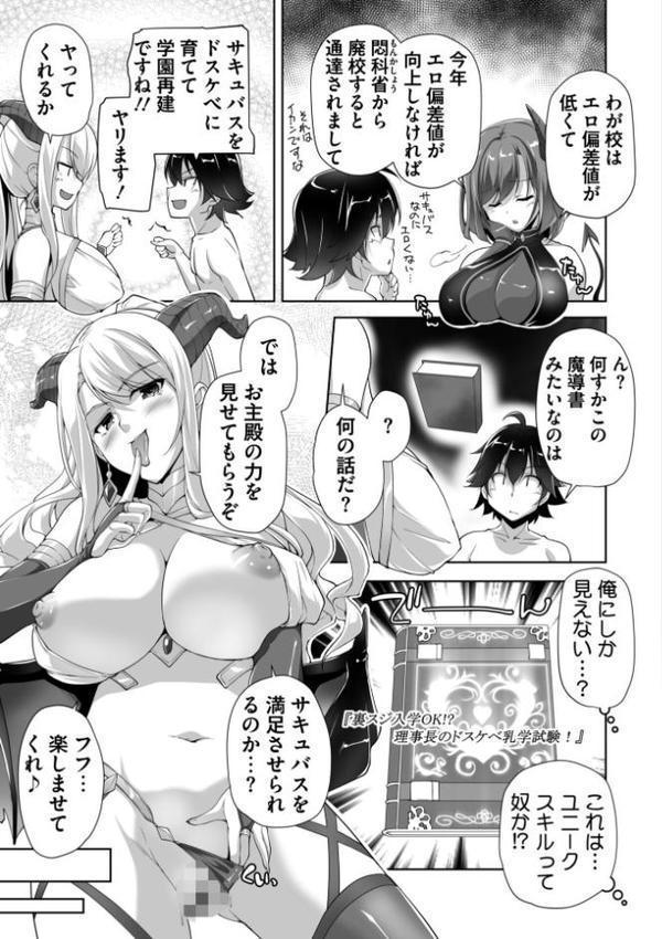 もっと！孕ませ！炎のおっぱい異世界超エロ◇サキュバス学園！ Adult Edition【FANZA限定特典付】 エロ画像 006