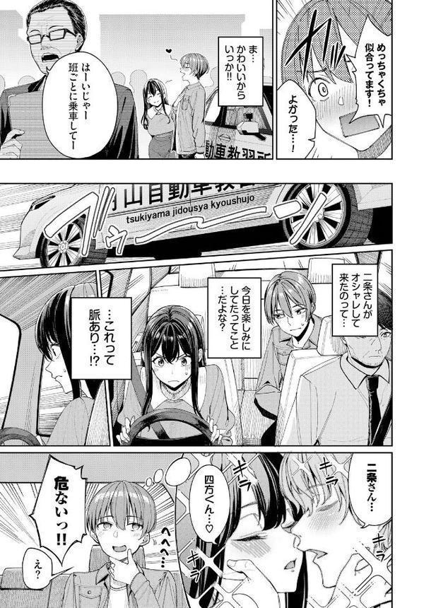 免許合宿で運命の出会いをしちゃった話
