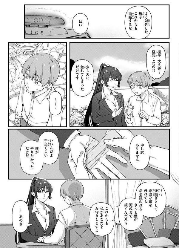 楓子と坊ちゃん