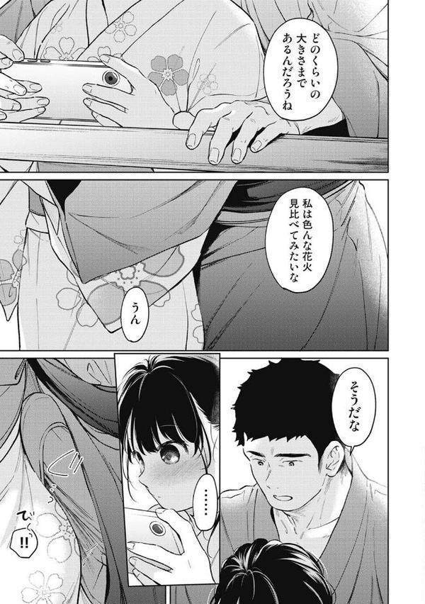 1LDK＋JK いきなり同居？密着！？初エッチ！！？ 第55話