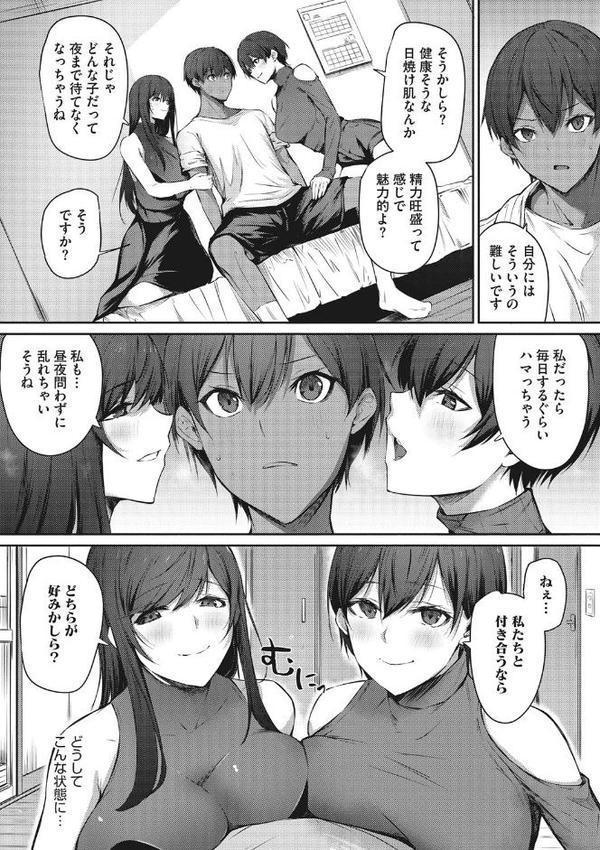 カラダアワセ 【デジタル特装版】 エロ画像 006
