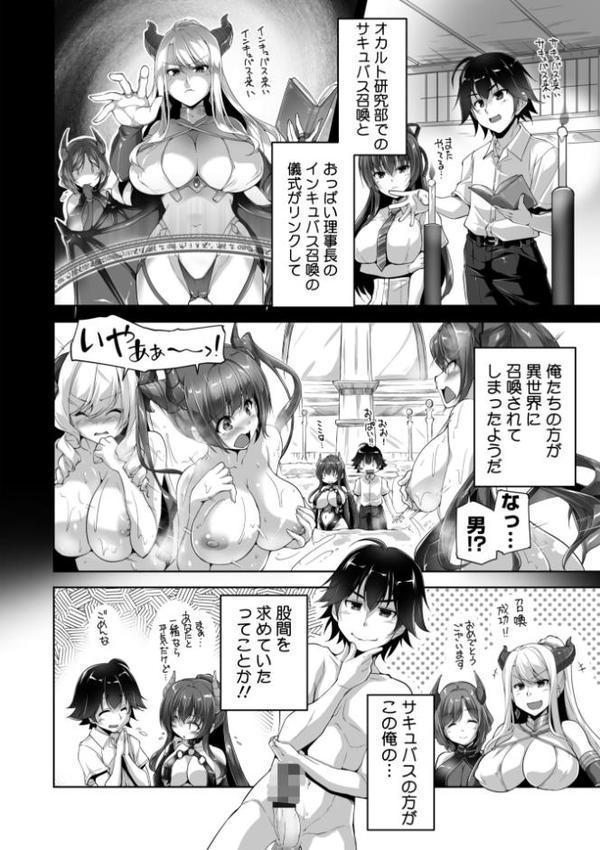 もっと！孕ませ！炎のおっぱい異世界超エロ◇サキュバス学園！ Adult Edition【FANZA限定特典付】 エロ画像 005