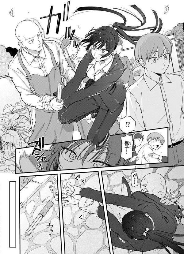 楓子と坊ちゃん