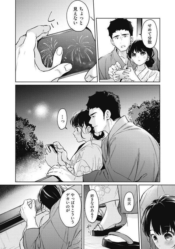1LDK＋JK いきなり同居？密着！？初エッチ！！？ 第55話