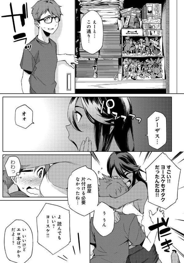 ナツ恋オタガール エロ画像 006