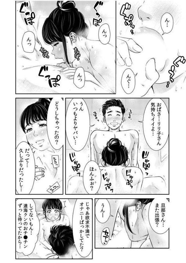 ネトラレの快感「やめられそうにありません…」【合冊版】 エロ画像 006