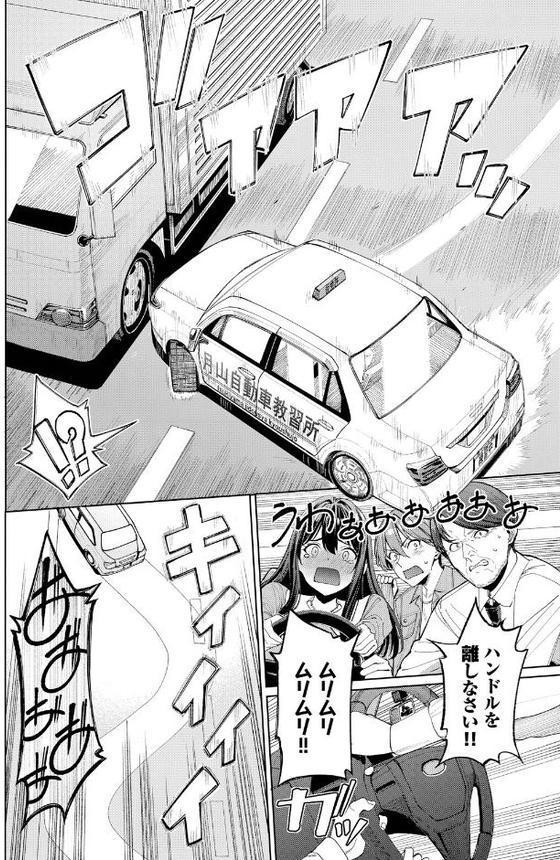 免許合宿で運命の出会いをしちゃった話