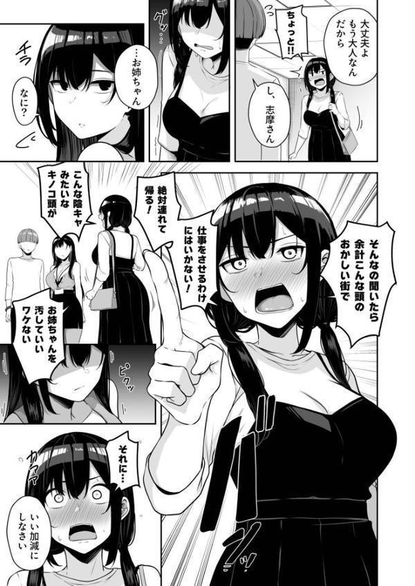 お姉さんとシよ？〜えちんぽカードでやりたい放題〜（9）【18禁】 エロ画像 008
