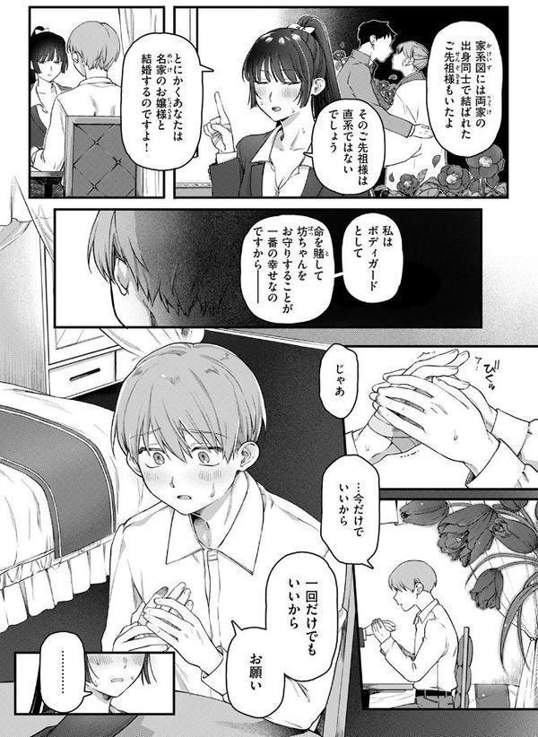 楓子と坊ちゃん