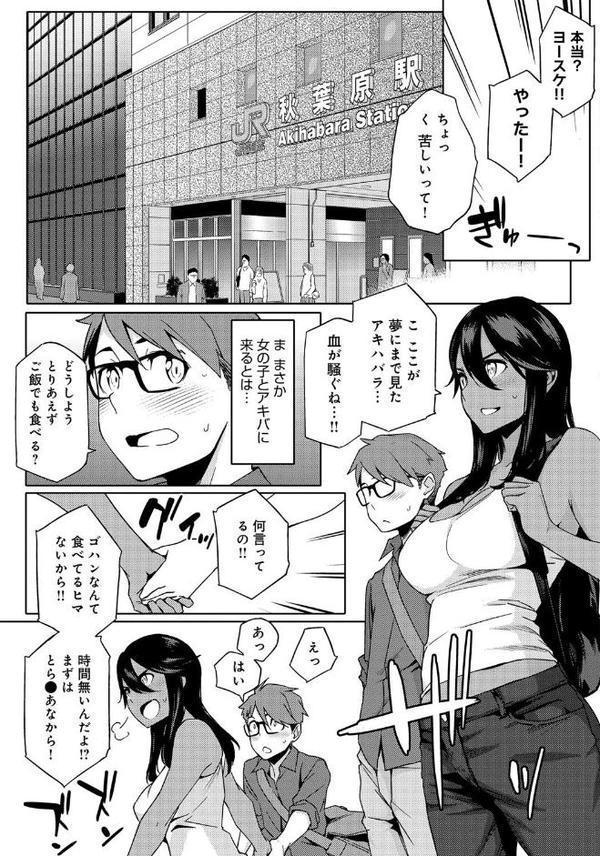 ナツ恋オタガール エロ画像 009