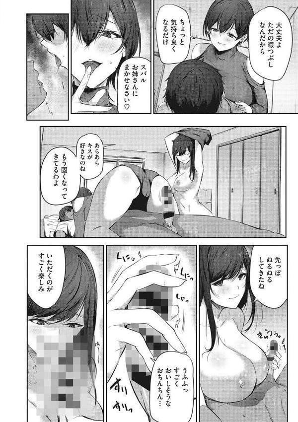 カラダアワセ 【デジタル特装版】 エロ画像 008