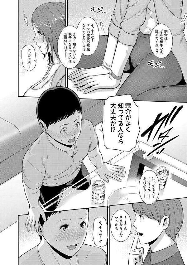 新・友達の母親（下）通常版 エロ画像 007
