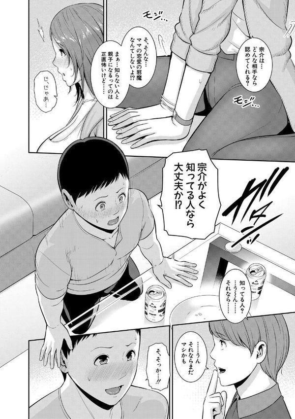 新・友達の母親（下）特装版 エロ画像 007