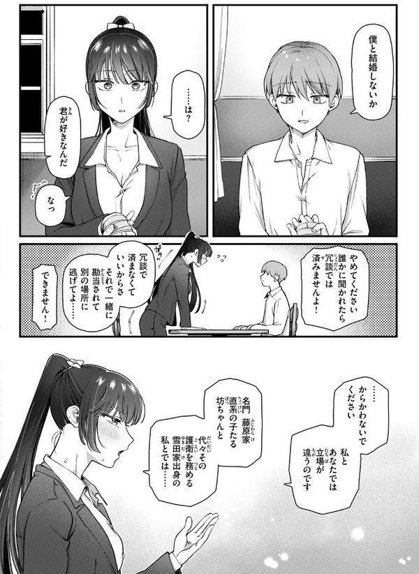 楓子と坊ちゃん